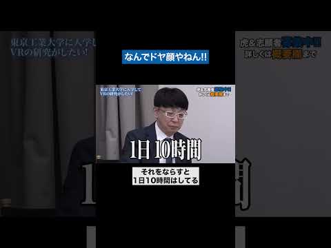 心理学科 何時間勉強してる？　#受験生版tigerfunding #令和の虎 #shorts