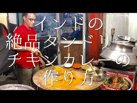 Cómo hacer un delicioso pollo al curry tandoori indio / Pollo al curry picante