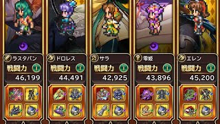 【ロマサガRS】螺旋340階　ラス姫ペア、概要欄に補足事項