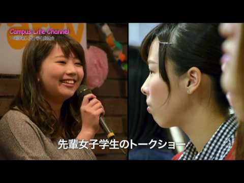 広島経済大学 Campus Life Channel vol.3 新入女子学生歓迎会