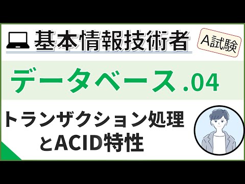 コンピュータトランザクションについて詳しく解説
