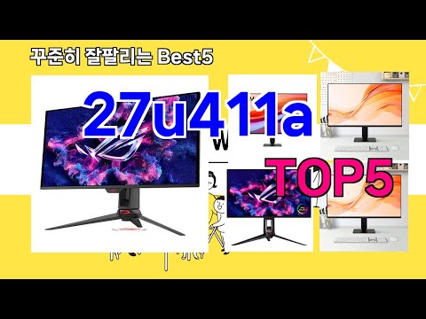 [27u411a 추천]ㅣ 구매많은 인기템 27u411a BEST 5 추천해드립니다