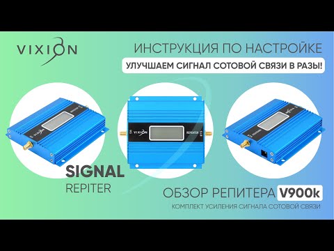 фото репитор vixion v900k 0