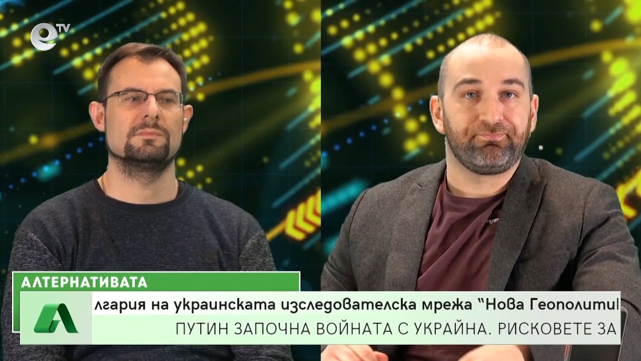 "Алтернативата” с Боби Ваклинов 24.02.2022