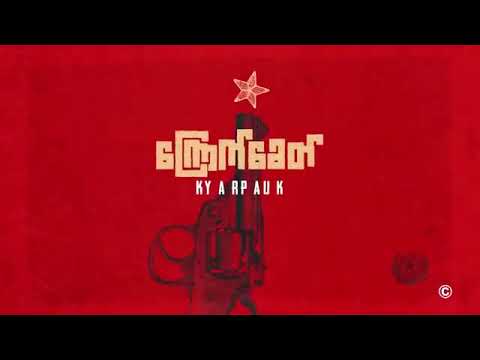 ဗျောက်တွေနဲ့  Big Bag # ကြောက်ခေတ်