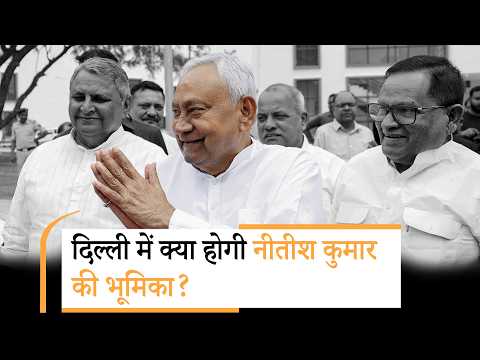 Patna से Delhi तक सस्पेंस! Nitish के उत्तराधिकारी पर BJP का महामंथन, किसके सिर सजेगा ताज?