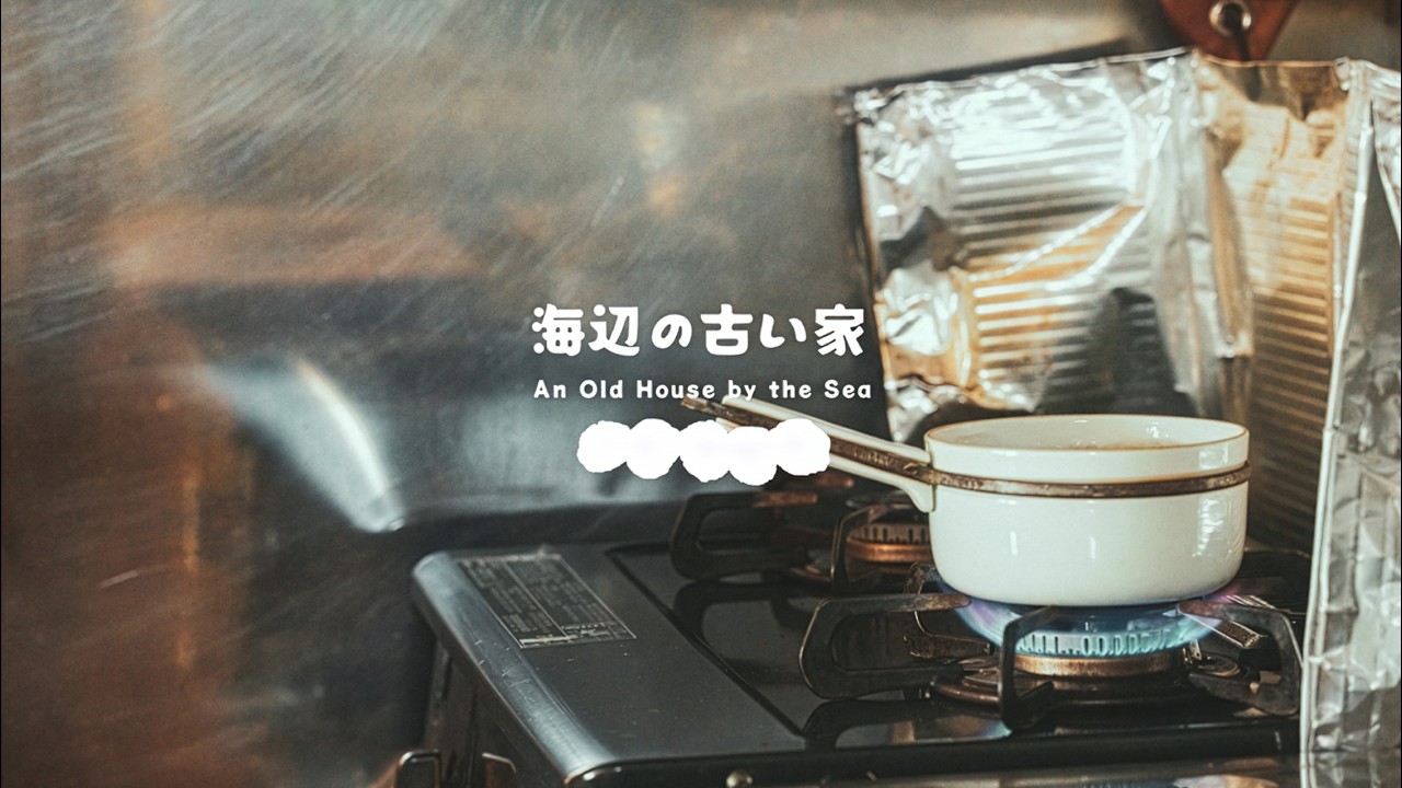 海辺の家でひとり過ごす｜鱈パスタと春サラダ｜海辺暮らし｜暮らしのvlog