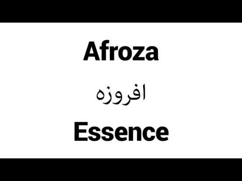 How to Pronounce Afroza! - Middle Eastern Names