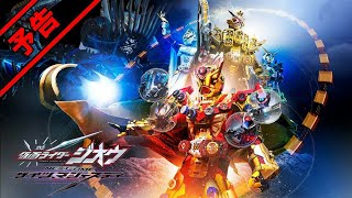 Download lagu Kamen Rider Geiz MaJesty Henshin Sub Indonesia mp3