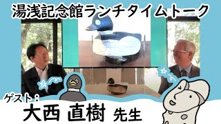 PAST OPEN LECTURES: ICU HACHIRO YUASA MEMORIAL MUSEUM
