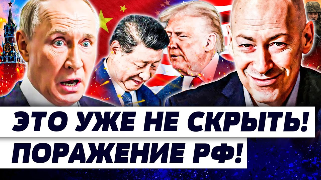 🔥ГОРДОН: ЭТО КОНЕЦ! РАЗДЕЛ РОССИИ: США И КИТАЙ СГОВОРИЛИСЬ!? ПОКРОВСК СТАЛ ПО