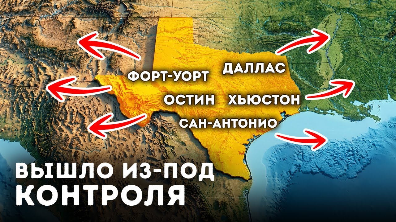 Техас слишком быстро растет, и это ему мешает