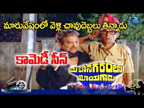 Public Beats Allu Ramalingaiah Hilarious Comedy Scene | Mahanagaramlo Mayagadu Movie | New Waves