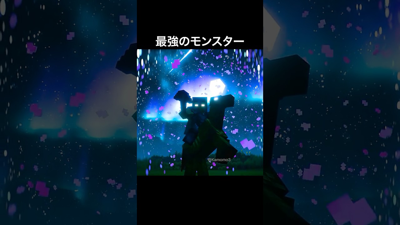 太陽が昇ろうとも、あなたを殺します #マイクラ