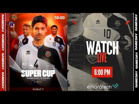 Full Game: HANDBALL SUPER CUP | SHABABALAHLI VS SHARJAH 2025-2026