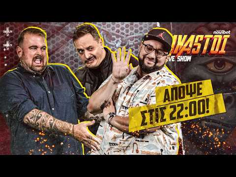AXASTOI S03E35: AXASTOI LIVE SHOW με την κορυφαία τριάδα!