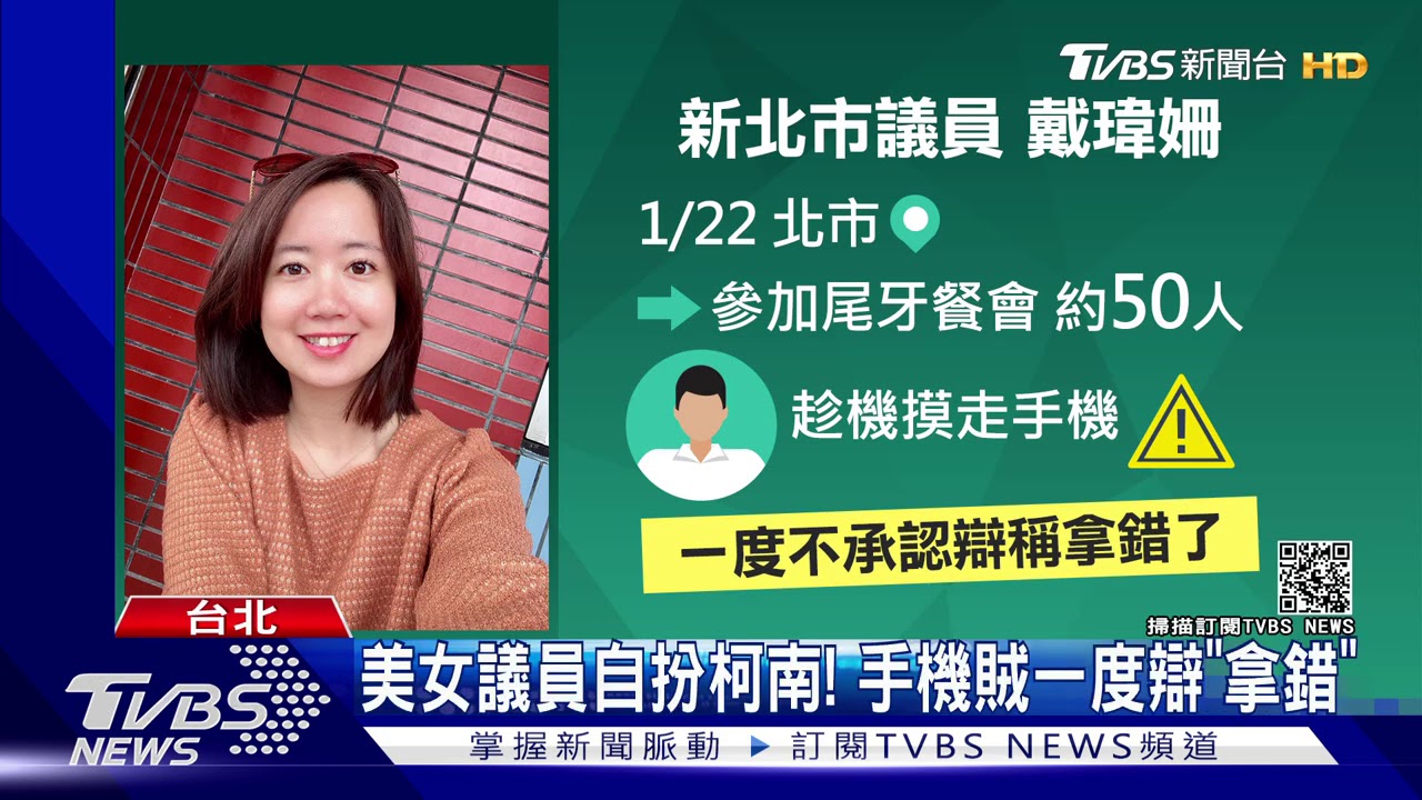 驚嚇!美女議員尾牙跑攤 險遭人摸走手機