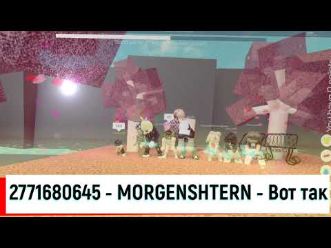 Коды Русских песен в Roblox - Часть 12