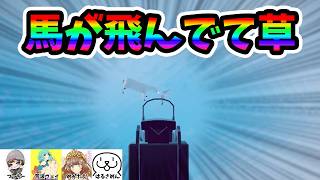 【船降りろ】馬が飛ぶ！？楽しすぎる釣りゲーム！【How to Fish】