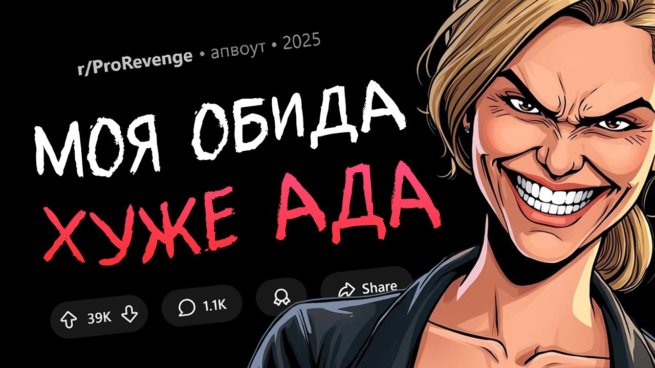 Я разрушила жизнь своего отца и его новой семьи (Ядерная Месть #17)