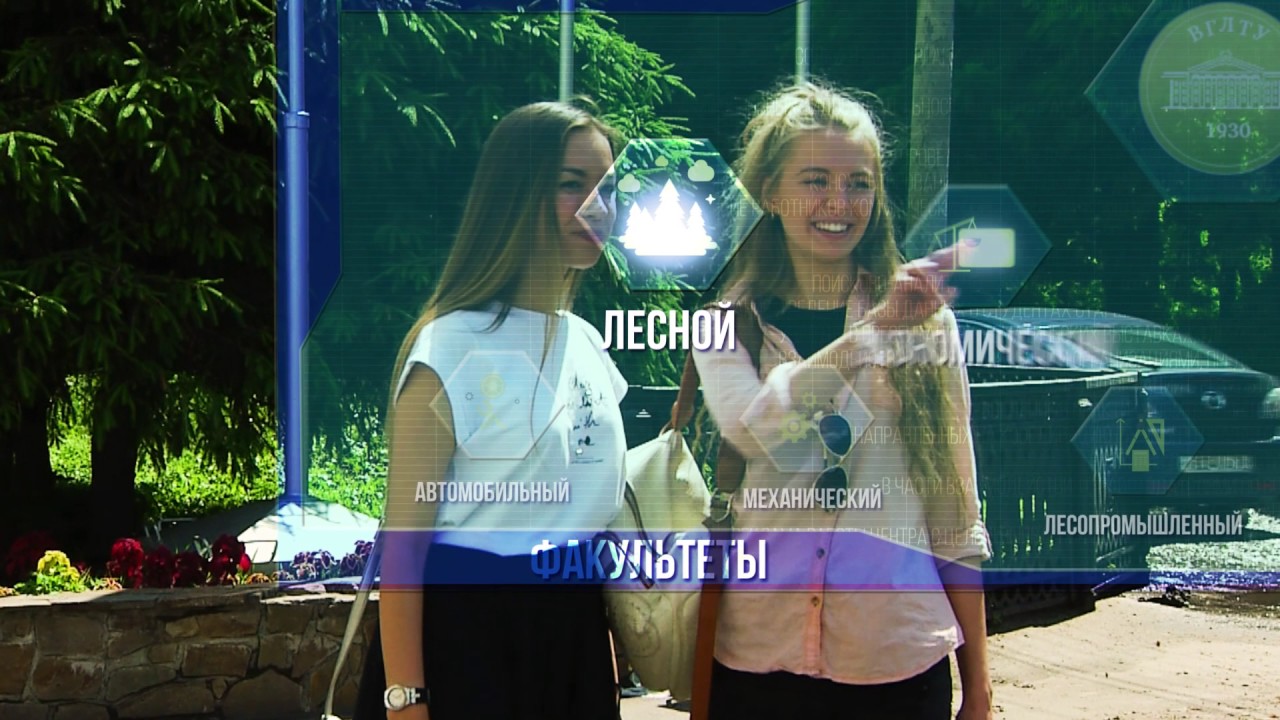 Поступай в ВГЛТУ!