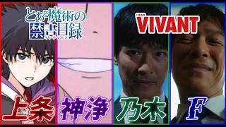 【クロス注意】創約15の上条さんと神浄さん、VIVANTの乃木憂助とFみたいで好き…に対する反応【とある魔術の禁書目録】