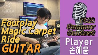 [P:CON] Fourplay - Magic Carpet Ride Guitar Cover. 손혜윤