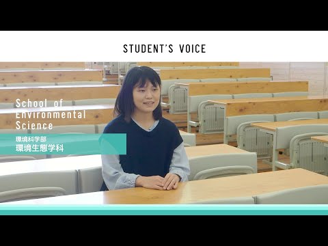 滋賀県立大学　環境科学部環境生態学科　2023年度Student's Voice