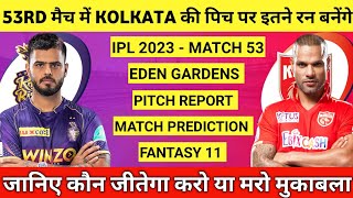 IPL 2023 Match 53 KKR vs PBKS Pitch Report || Eden Gardens Kolkata Pitch Report || KKR vs PBKS 2023