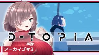 【D-topia #3】市民、幸福は義務です【初見実況】