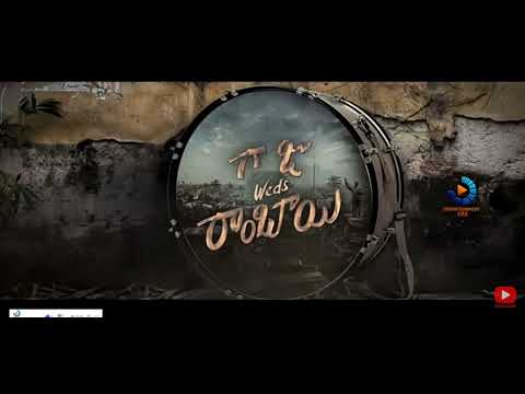 Raju weds rambai full telugu movie (2025) superhit telugu movie 