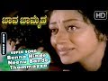 Kannada Songs Benna Hinde Neenu Bande Thammayya Kannada Song Bava Bamaida Kannada Movie