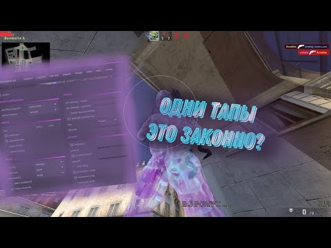 КФГ ПОДПИСЧИКА | ЛУЧШИЙ КОНФИГ НА ONETAP SU | BEST CFG FOR ONETAP | ONETAP SU CRACK | BEST ONETAP