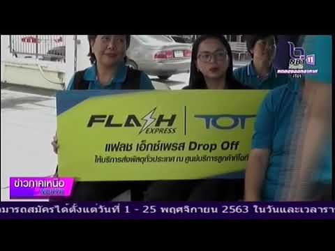 flash express เช็คพัสดุ