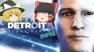 【Detroit】とあるアンドロイド達の物語 part4【ゆっくり実況】