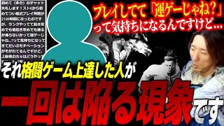 格闘ゲーム上達者にありがち？リスナーからのお悩み相談に答えるどぐら&マゴさんの◯◯に爆笑w【スト6/ストリートファイター6】【切り抜き】