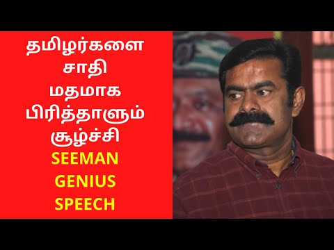 seeman speech for castes and religion politics