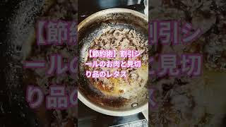 【節約術】見切り品のレタスはお水につけたら、シャキシャキが回復するので、お肉を乗せてみた