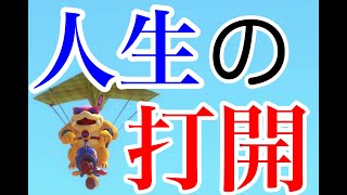 負け組のあなたへ【マリオカート8デラックス実況】