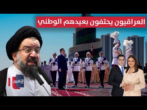 فيديو | العراقيون يحتفون بعيدهم الوطني الثالث والتسعين .. وطهران تتوعد إسرائيل | الحصاد الإخباري