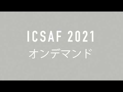音楽応用学科 ICSAFオンデマンド