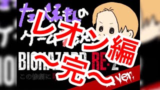 #12バイオRE:2初見プレイレオン編