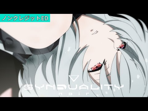 SYNDUALITY Noir 第2クール ユリイカ ARCANA PROJECT