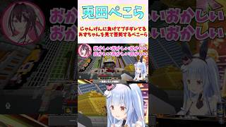 じゃんけんに負けてブチギレてるあずちゃんを見て苦笑するぺこーら #shorts  #ホロライブ #切り抜き #vtuber  #AZKi  #兎田ぺこら #ホロ切り抜き