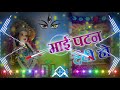 #Dj_Remix | #भक्ति | #Chandan_Chanchal | #Bhakti | #bhojpuri song 2024 | माई पटन देवी | Sa