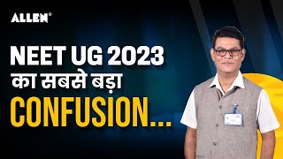 NEET UG 2023 का सबसे बड़ा 🤔 confusion | Rumours among aspirants | Latest Update | ALLEN Kota