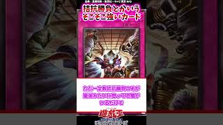 拮抗勝負とかいうそこそこ強いカードに対する決闘者たちの反応集 #反応集#遊戯王