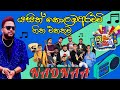 Yasith Kolabaarachchi Songs Live Music Yasith Kolabaarachchi