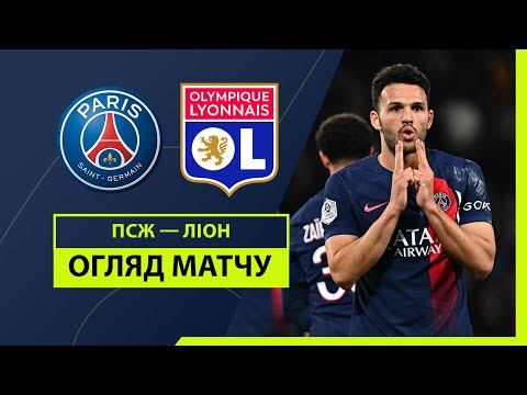 ПСЖ - Лион 4-1 видео обзор матчу смотреть