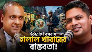 ইউরোপের এখানে সহজে হালাল খাবার পাবেন!